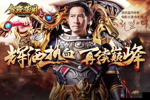 贪玩蓝月全新版本来袭，特色玩法大揭秘，奖励丰厚拿到手软