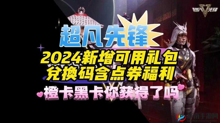 超凡先锋国服公测盛宴，独家揭秘2023年兑换码大放送
