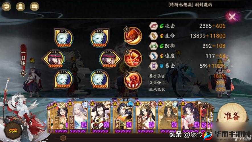 目连御魂搭配攻略：打造最强守护神