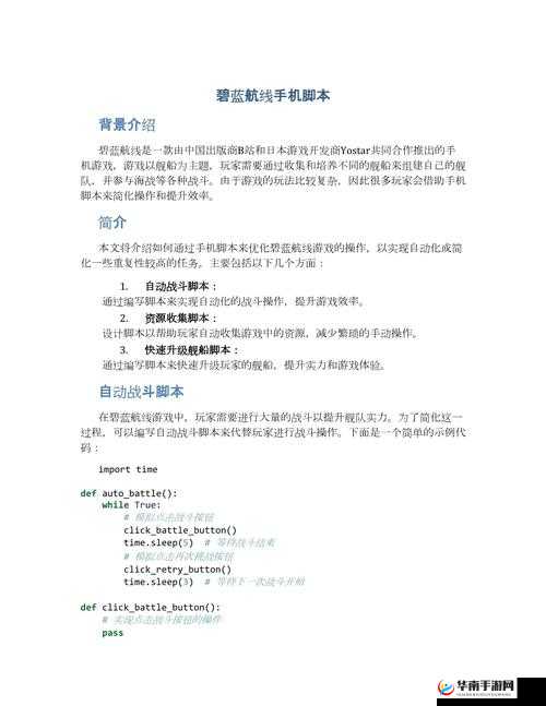 碧蓝航线使用脚本会封号吗？全面解析游戏脚本使用风险