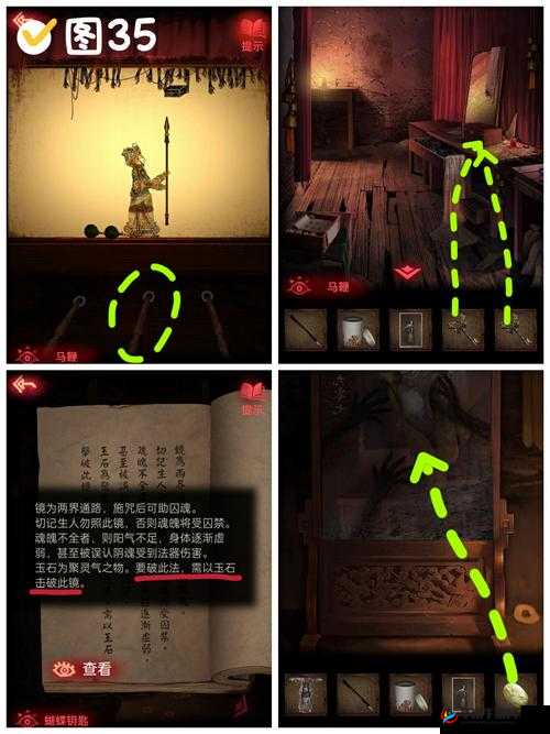 探索纸嫁衣 2 奘铃村第三章：攻略大全助你图文并茂轻松通关