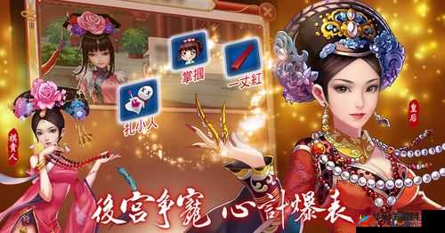 甄嬛传手游连携人物攻略：全面解析连携角色属性与特色