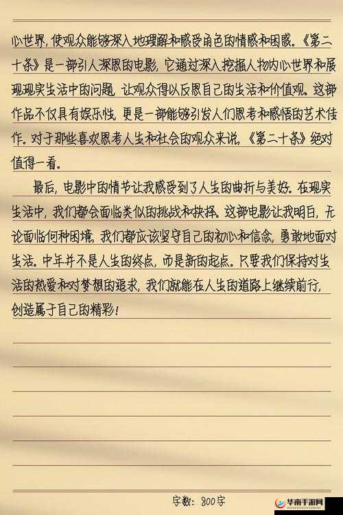 罗志祥天天奭多人观后感：独特视角引发思考