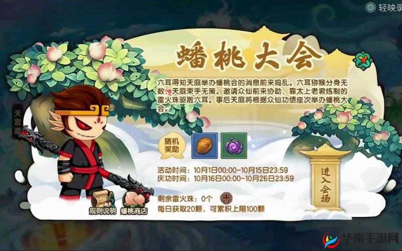《天天酷跑蟠桃获取攻略：蟠桃获取全解析》