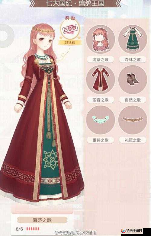 关于《奇迹暖暖》海蒂之歌套装：详尽获取解析与魅力解读