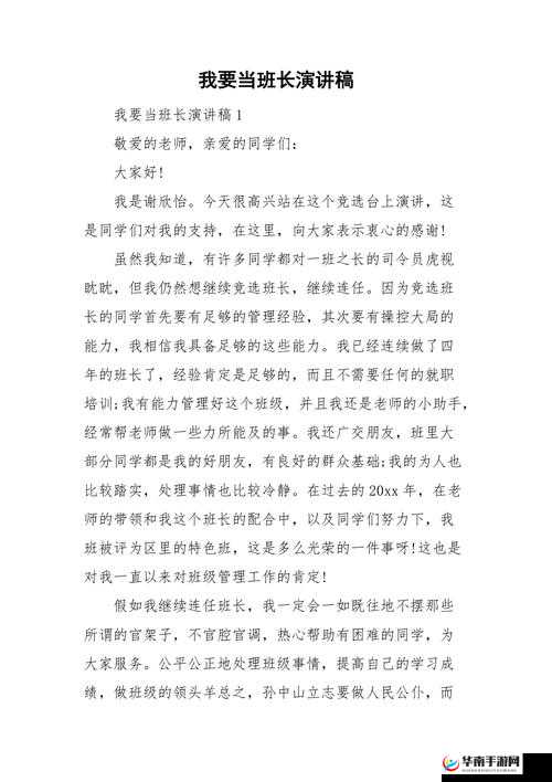 班长成为全班的插座