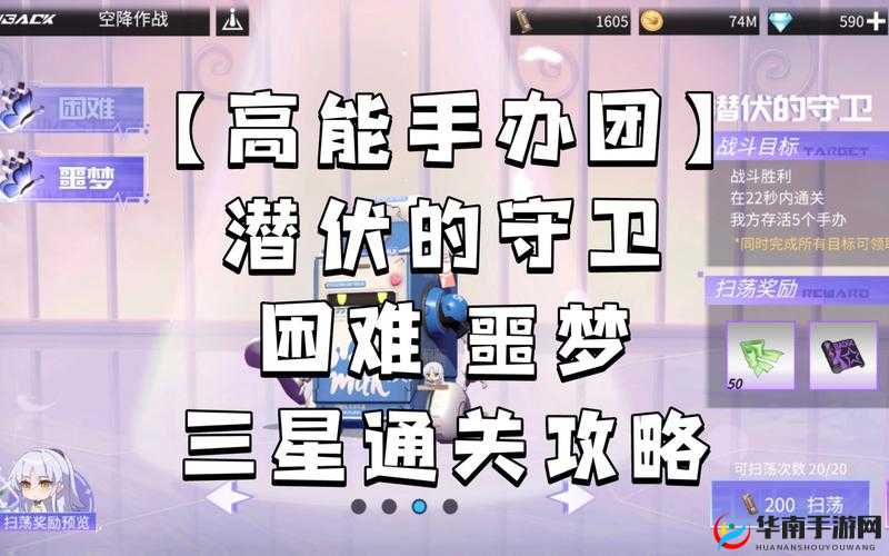 高能手办团时尚研习三星通关技巧与详细打法全解析