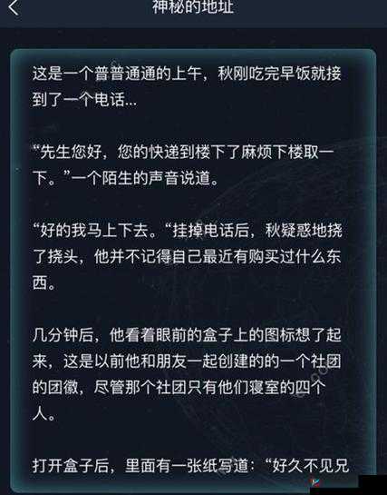 犯罪大师桎梏黎明 2 28 委托任务正确答案及全面解析