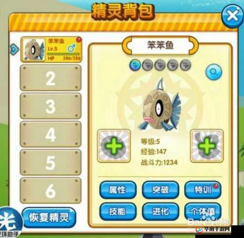 口袋妖怪复刻：笨笨鱼最佳性格与属性进化全攻略