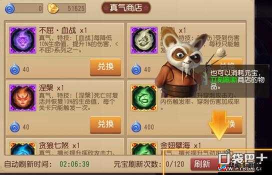 功夫熊猫手游真气商店兑换攻略：解锁最佳兑换策略，助您赢取珍贵道具与资源