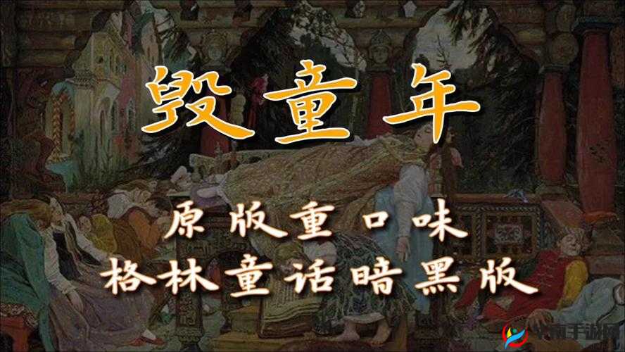 毁童话之毁格林童话蓝胡子：别样解读