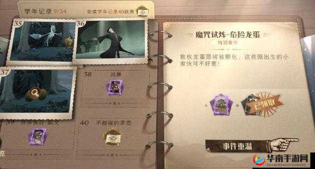 哈利波特魔法觉醒学年任务危险龙蛋速通指南及详细攻略技巧