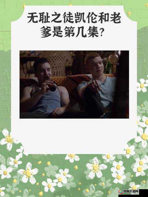 无耻家庭凯伦和老爹几次的故事