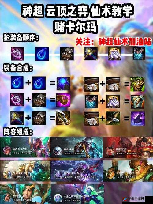 云顶之弈 S7 卡尔玛技能效果全解析：神秘之力展现独特风采