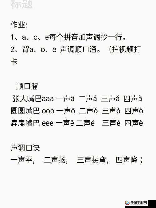 韵母攻略第二版续写原因及相关内容