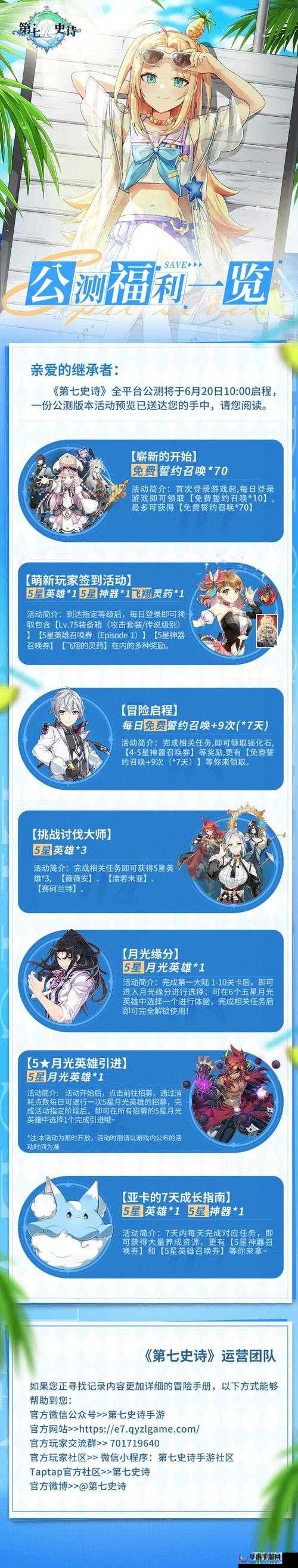 第七史诗国服公测即将开启，你准备好了吗？