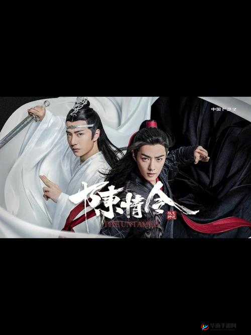 小小水蜜桃电视剧陈情令：一场奇幻仙侠之旅