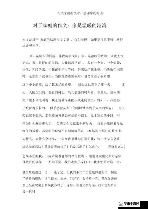 家庭：温暖港湾，天伦之乐