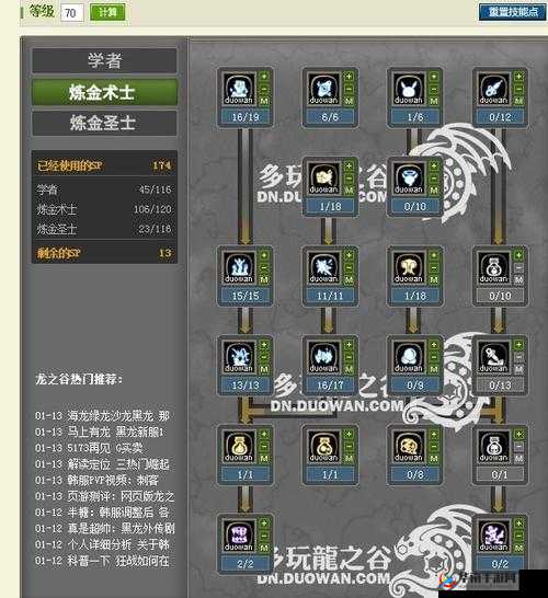 龙之谷手游炼金圣士加点技巧指南 推荐最佳技能加点方案