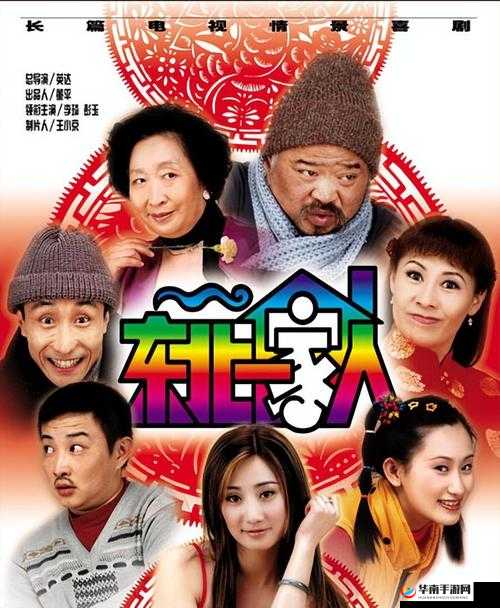 东北一家人 1 一 6 全文阅读小说：温馨家庭的故事