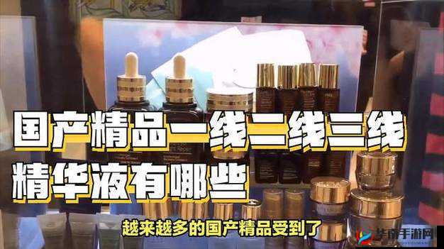精品一线二线三线精华液分类一览