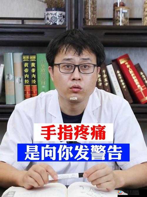 才一根手指头就喊疼：疼痛阈值低？