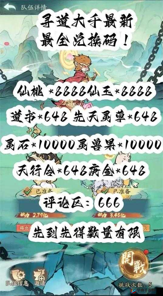 寻道大千兑换码：最新福利大放送