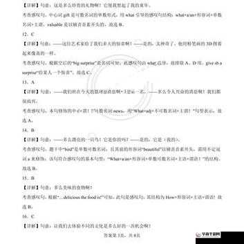 燃烧吧我的大脑挑战第84关攻略：激发潜能全力冲刺感叹句组合技巧