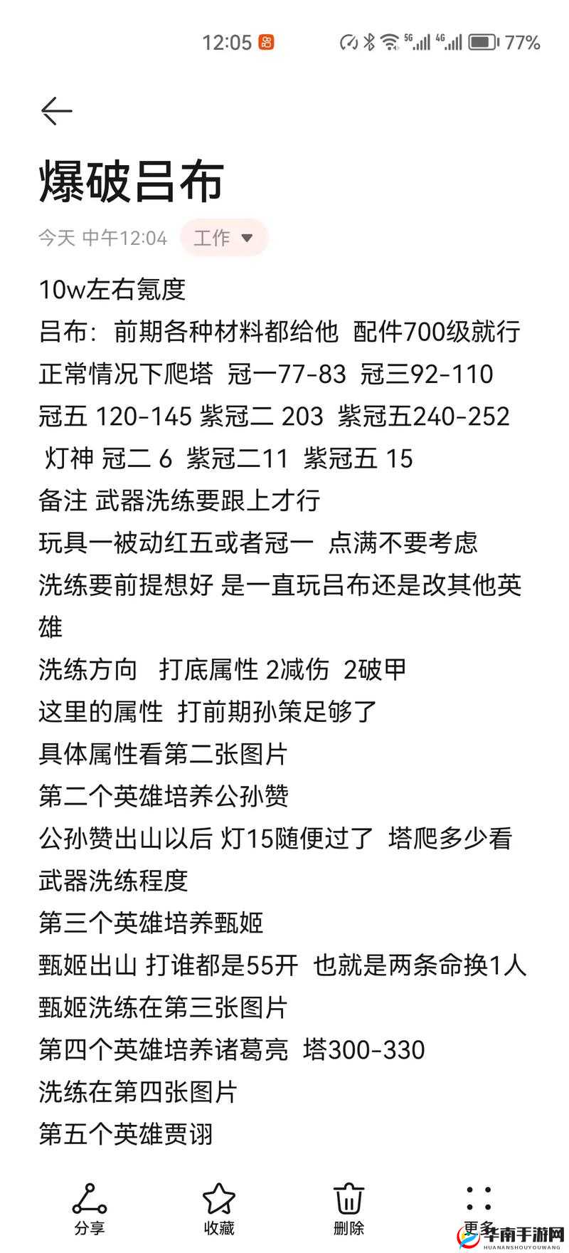 战国无双 4 关羽密武获取之挑战吕布打法详细攻略