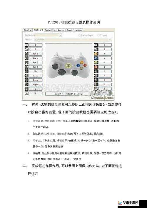 FIFA 13 假动作按键教程 全面解析与详细教学助你提升游戏技巧