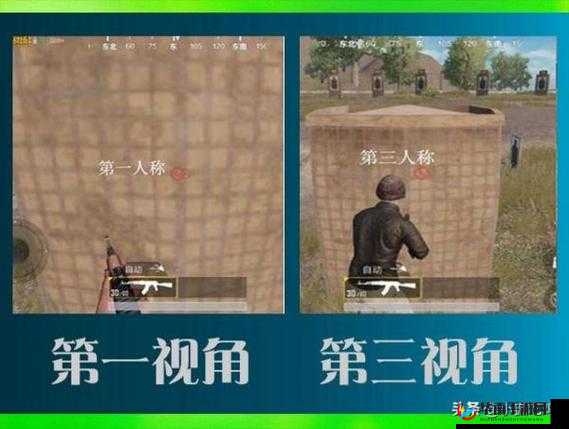 刺激战场视角选择：第人称与第人称优缺点深度剖析