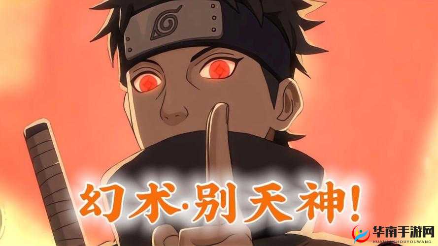 hy别天神是哪位忍者的独特技能，揭秘火影忍者中的最强幻术