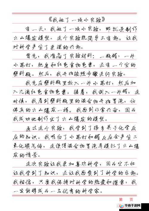 草丛里的秘密：探索未知的世界