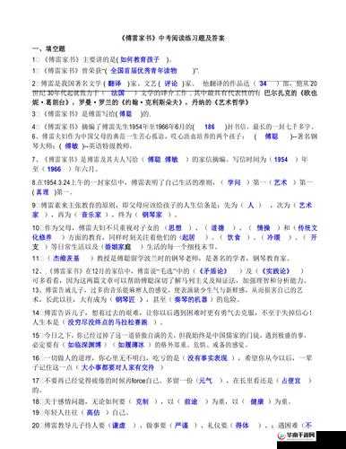《法国号乐器答案手册：全职高手手游答题宝典》