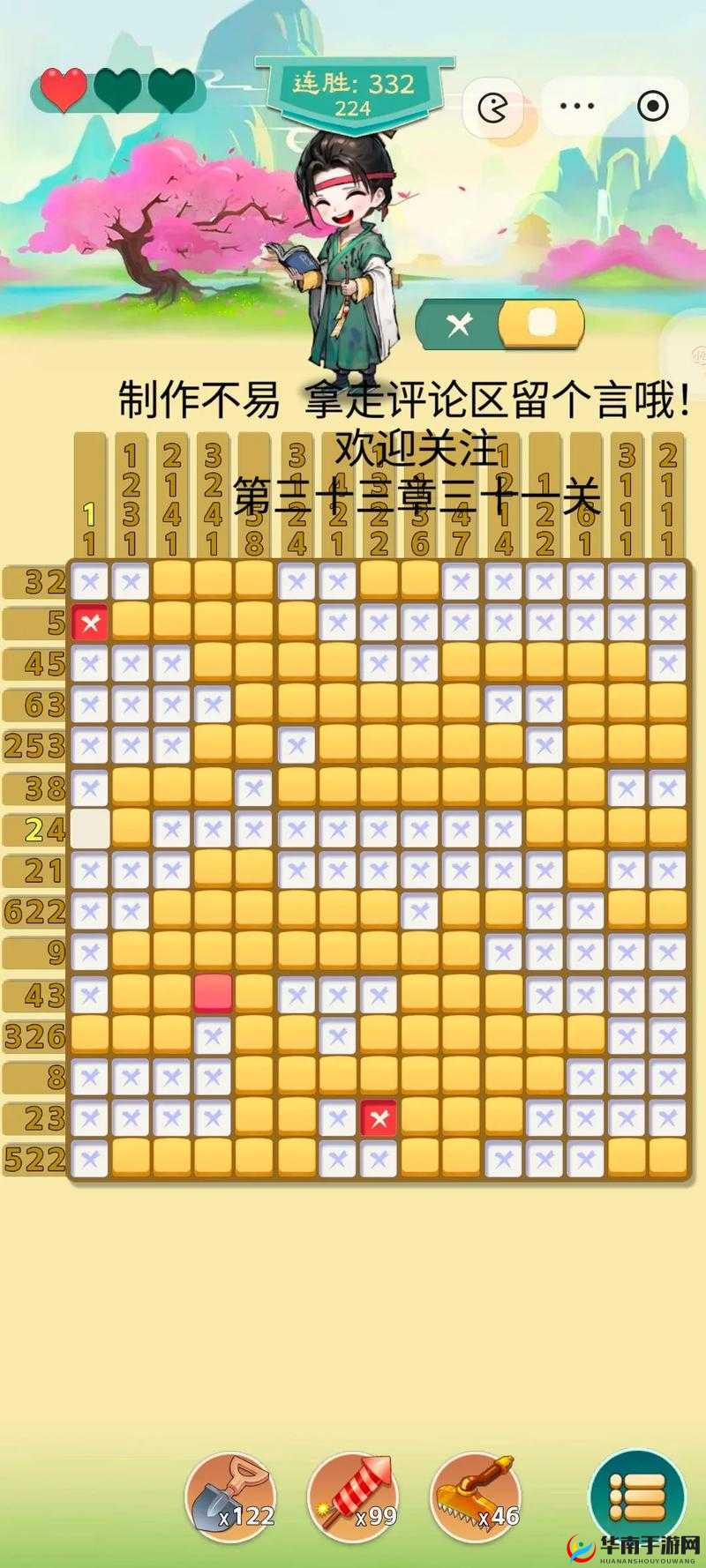 故事秘密第31关：完美通关攻略图解指南