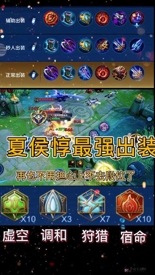 王者荣耀S8夏侯惇铭文出装攻略：英雄进阶，玩转最强出装搭配