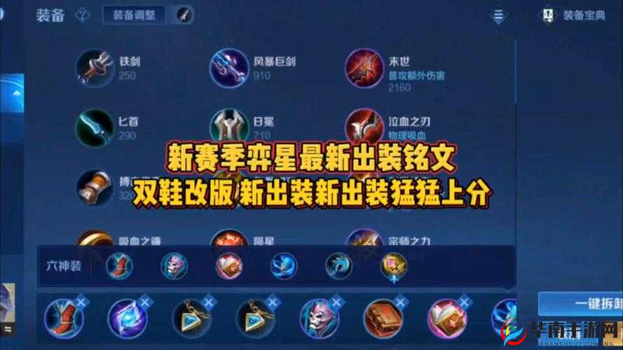 王者荣耀新英雄奕星铭文搭配指南：提升攻击与生存能力的最佳铭文组合分析