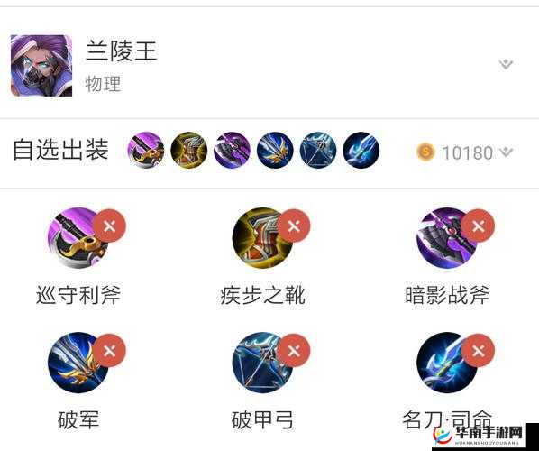 S13赛季最强出装推荐：兰陵王完美铭文搭配