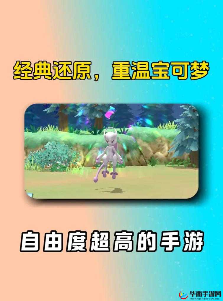 《口袋妖怪重制手游：精灵美丽花的获得与技能属性详解》