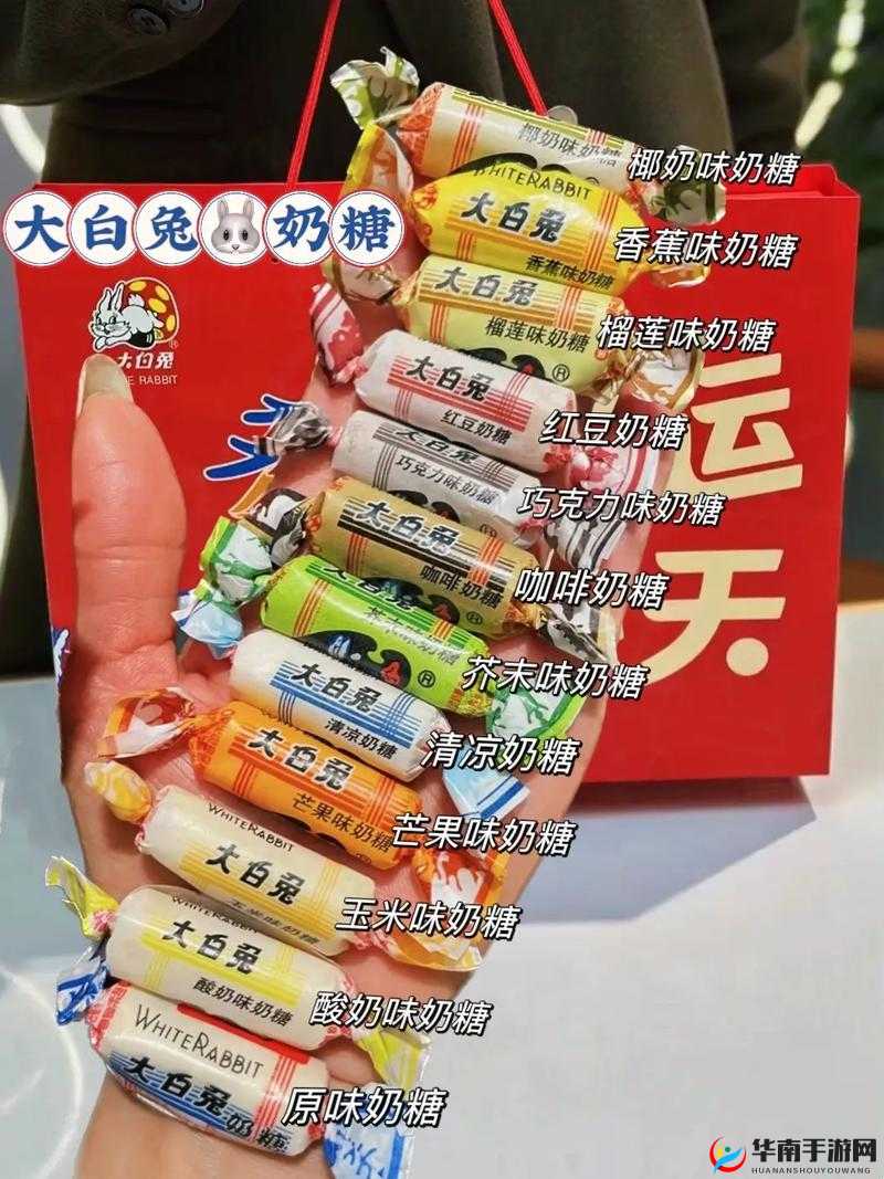 被包装纸包裹的大白兔奶糖：趣味细节大揭秘