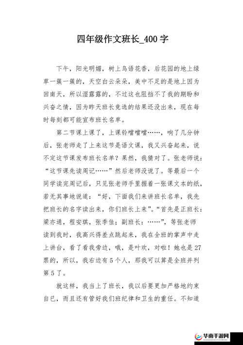 班长成为全班的插座：背后的故事