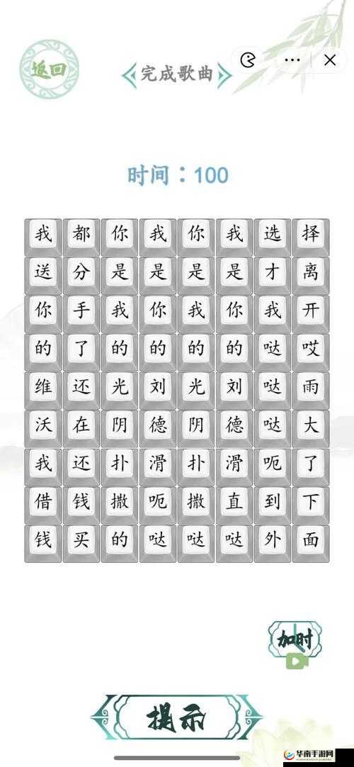 汉字找茬王攻略：离开浪浪山，破解歌词之谜的正确顺序路径