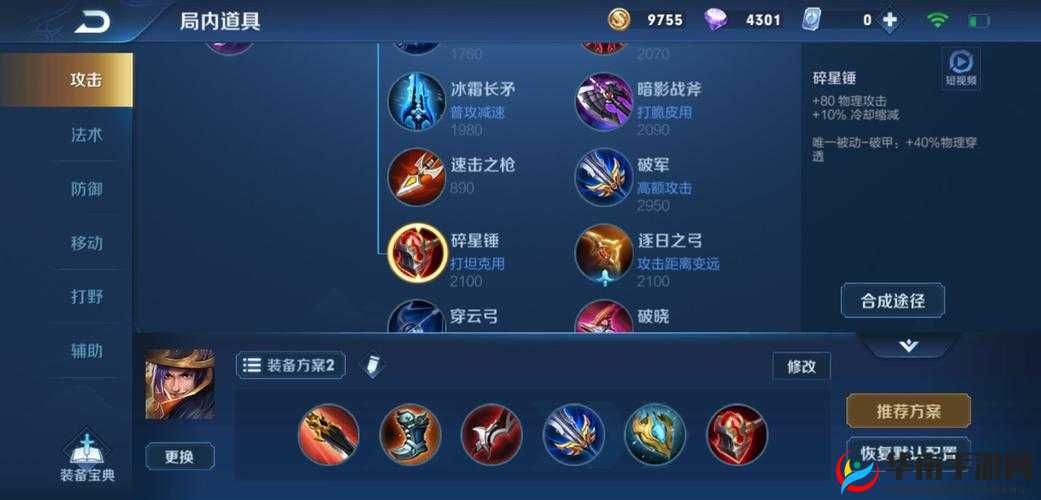 新版刘备重做铭文搭配攻略，助其强势崛起