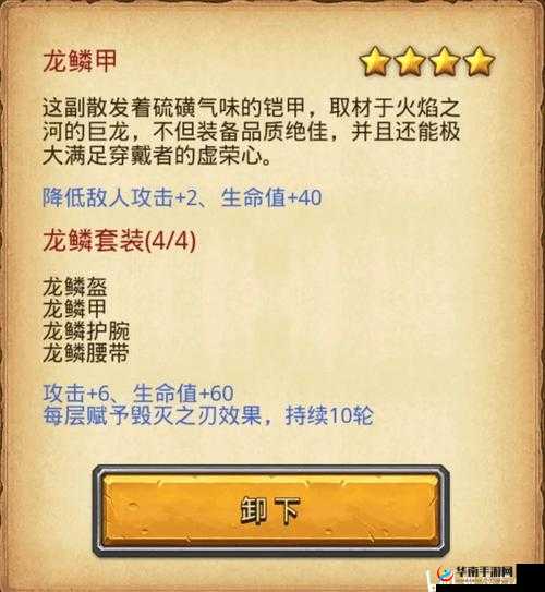 不思议迷宫龙鳞套装获取攻略：快速获取龙鳞套装的详细方法