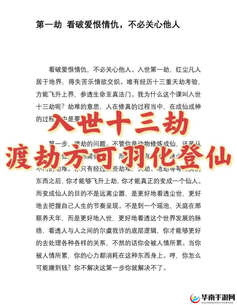 深度攻略：念成剑称号获得法门揭秘——渡劫模拟器全解析