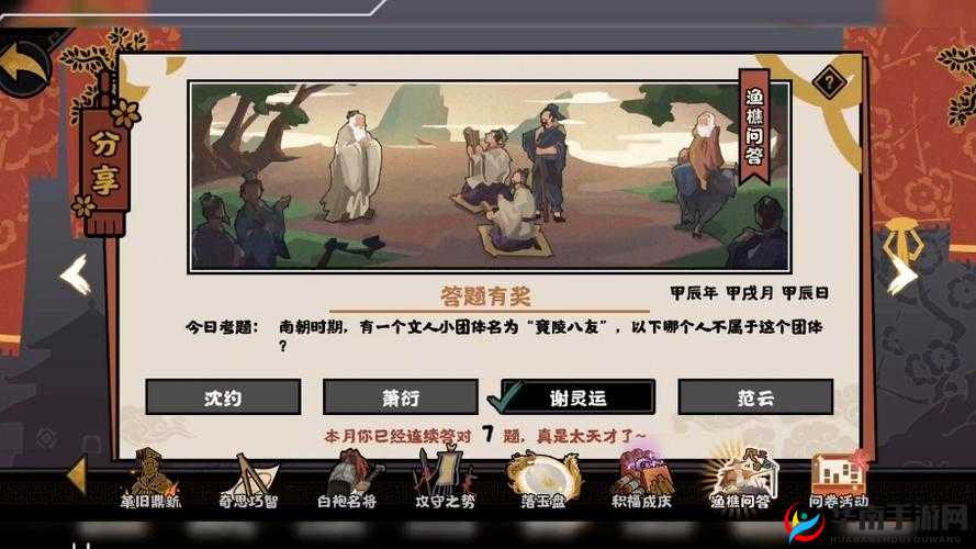 无悔华夏渔樵问答5.30答案分享：智慧解答集锦