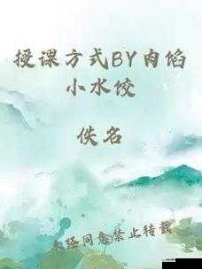 授课方式 BY 肉馅小水饺视频：实用技巧分享