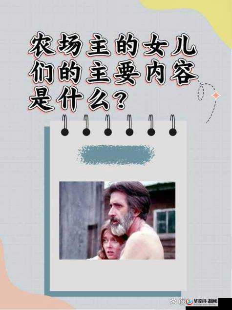 美国女儿需要爸爸的耕种：背后的深情与付出