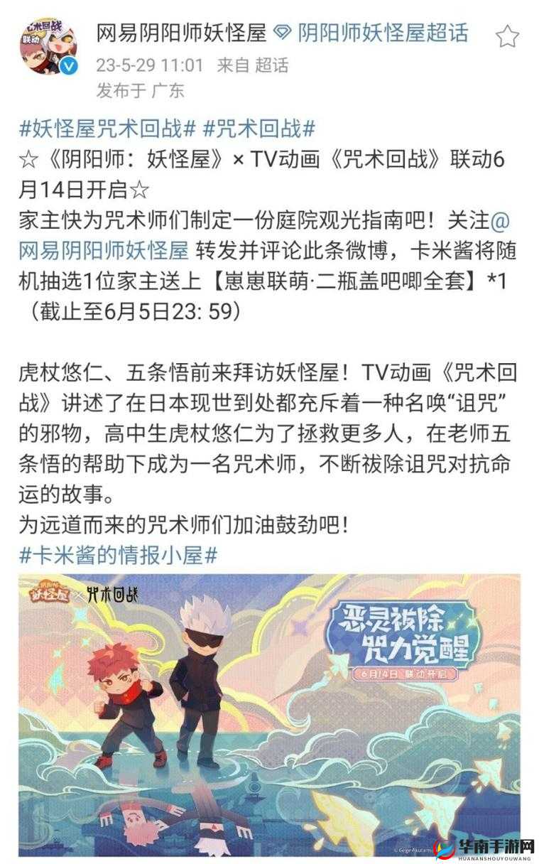阴阳师与咒术回战联动爆料：详细时间线及联动内容全揭秘