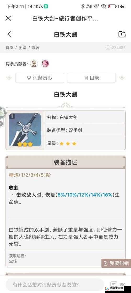 崩坏 3：天父降临攻略——获取大剑技巧